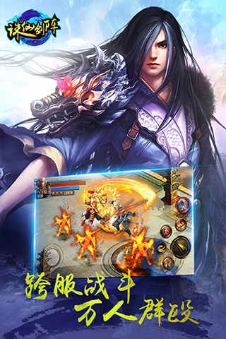 诛仙剑阵手游 v1.1.7 安卓版图1