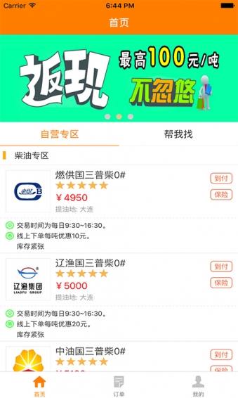 油小二 v1.0.0 安卓版图1