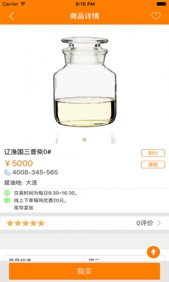 油小二 v1.0.0 安卓版图4