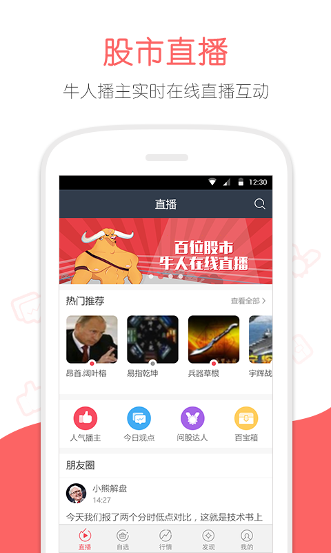 理想选股 v3.4.0.4 安卓版图1