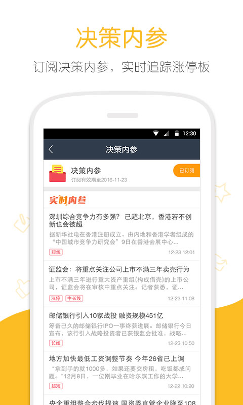 理想选股 v3.4.0.4 安卓版图3