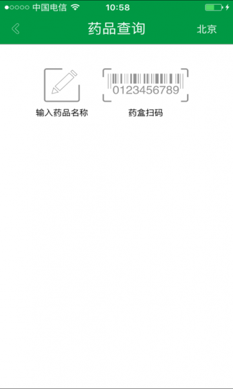 医保通 v3.2.3.0 安卓版图1