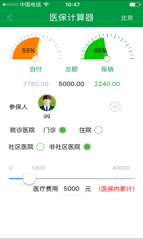 医保通 v3.2.3.0 安卓版图2