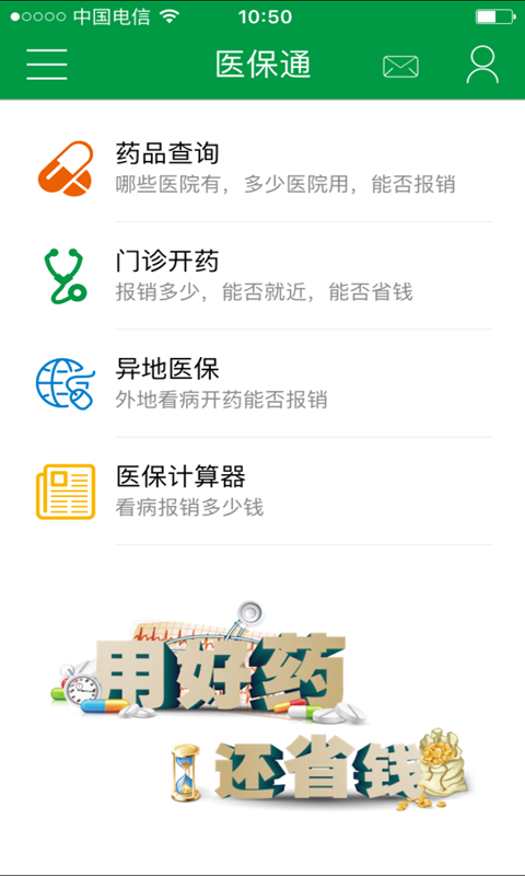 医保通 v3.2.3.0 安卓版图4