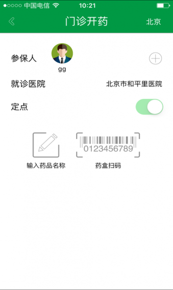 医保通 v3.2.3.0 安卓版图5