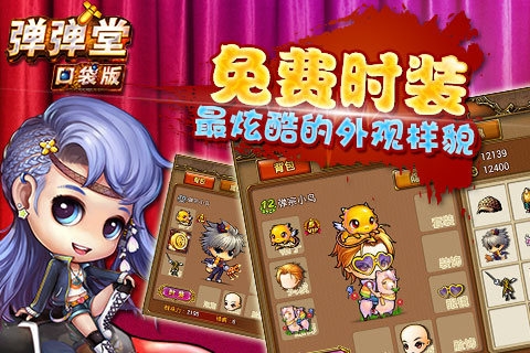 弹弹堂口袋版百度版 v2.2.0.0 安卓版图1
