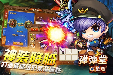 弹弹堂口袋版百度版 v2.2.0.0 安卓版图3