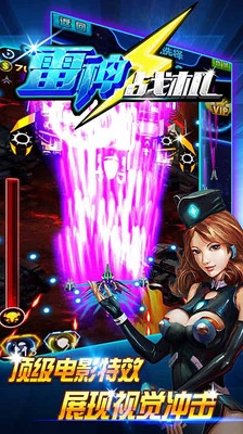 雷神战机2015 v1.0.6 安卓版图2