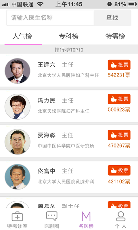 名医汇医博士下载 v2.0.2 安卓版图2