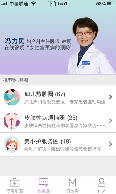 名医汇医博士下载 v2.0.2 安卓版图3