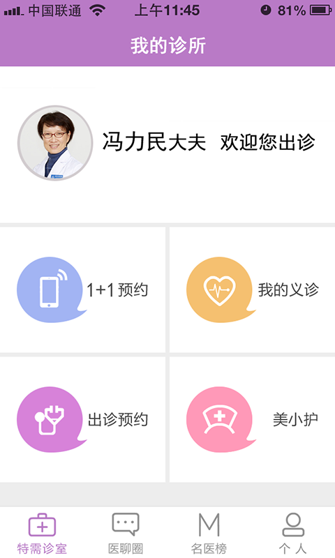名医汇医博士下载 v2.0.2 安卓版图4