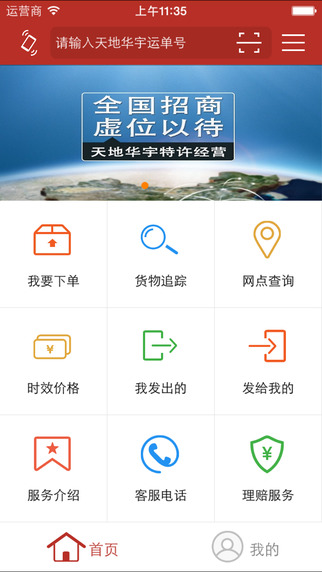天地华宇手机app V2.4.2 ios版图1