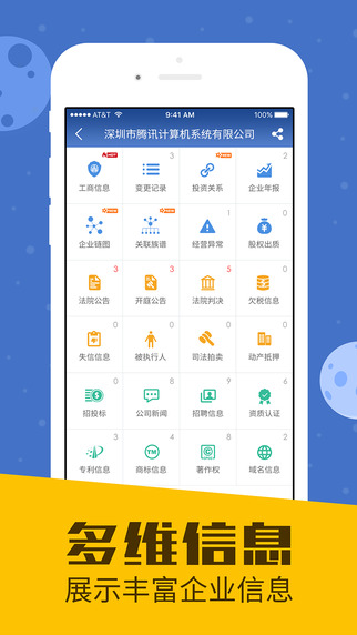 启信宝app v5.1.0 ios版图2