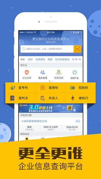 启信宝app v5.1.0 ios版图1