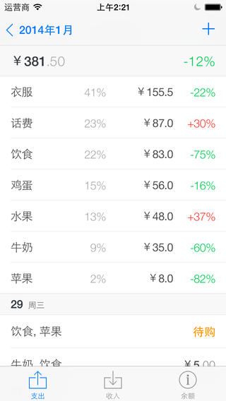 财禅iPhone版 V1.8.3 官方最新版图1
