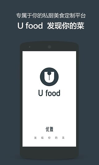 Ufood软件下载 v2.0.1 安卓版图1