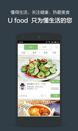 Ufood软件下载 v2.0.1 安卓版图2