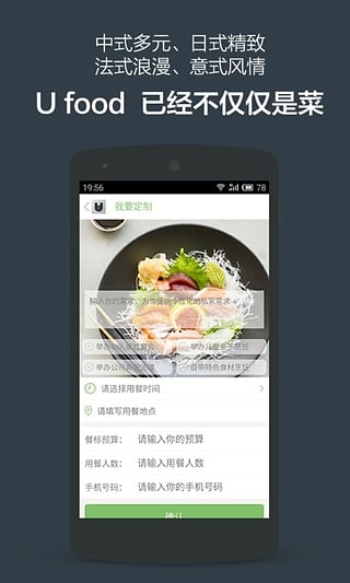Ufood软件下载 v2.0.1 安卓版图4