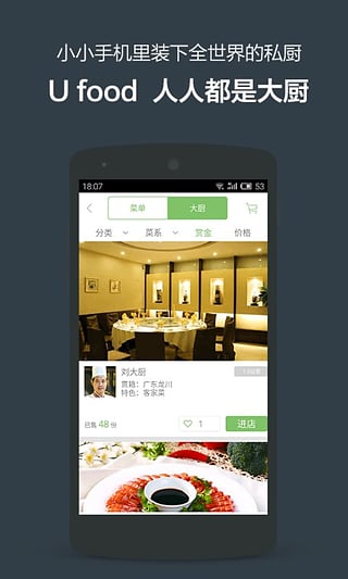 Ufood软件下载 v2.0.1 安卓版图3