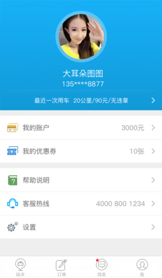 的蓝租车下载 v1.7.0 安卓版图1