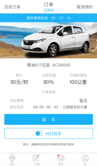 的蓝租车下载 v1.7.0 安卓版图3