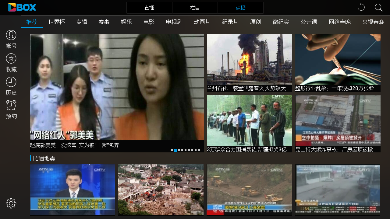 CBox央视影音TV版 v5.1.0 官方版图2