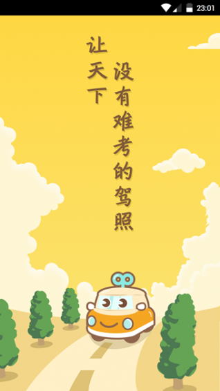 萌萌学车app v1.2.5 安卓版图1