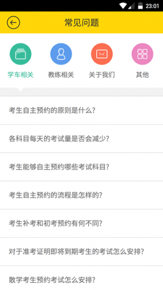 萌萌学车app v1.2.5 安卓版图2