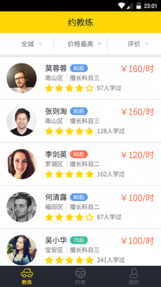 萌萌学车app v1.2.5 安卓版图4