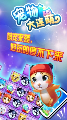宠物大连萌下载 v1.0.1 安卓版图2