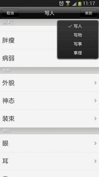 成语大全app v16.8.5 安卓版图2