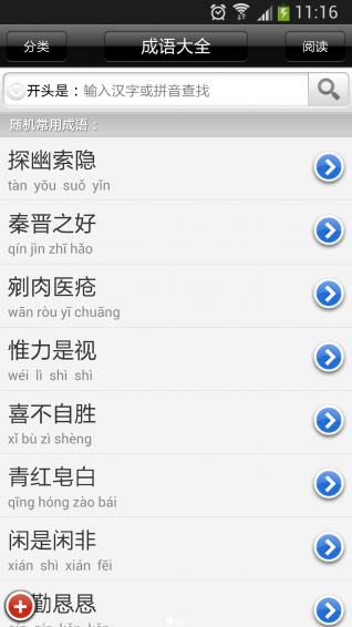 成语大全app v16.8.5 安卓版图1