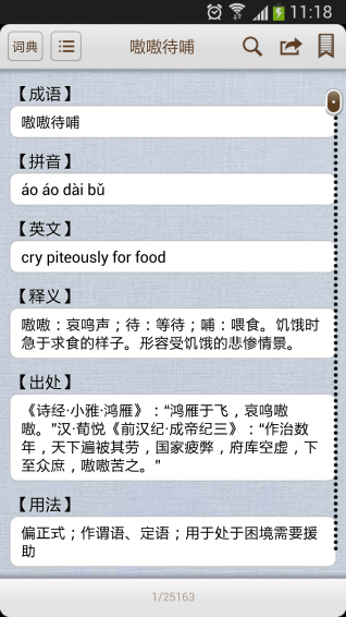 成语大全app v16.8.5 安卓版图3