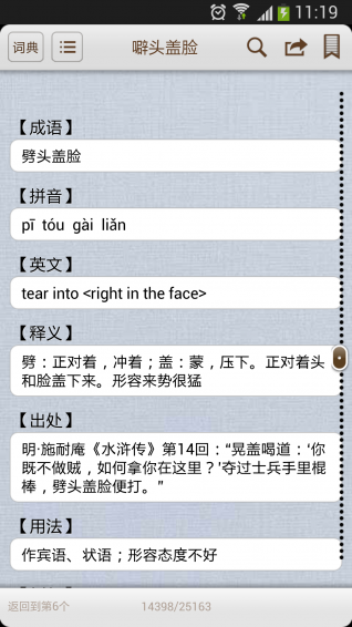 成语大全app v16.8.5 安卓版图4