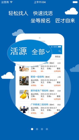 匠才汇app