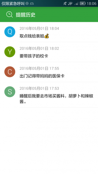 出外提醒app
