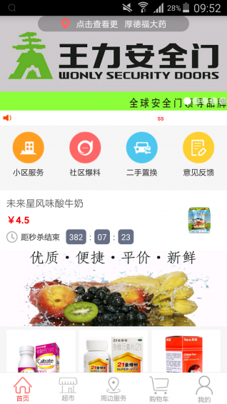 街坊四邻app