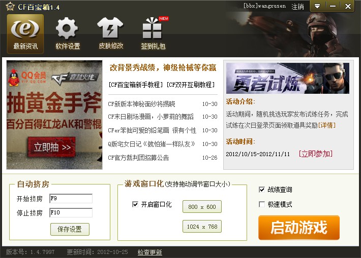 CF百宝箱