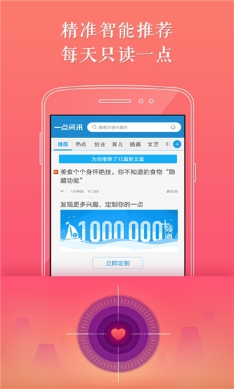 一点资讯