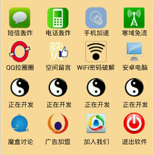 黑客魔盒app