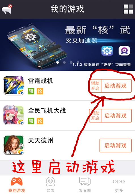 叉叉助手