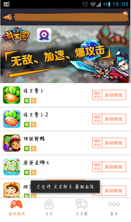 叉叉助手