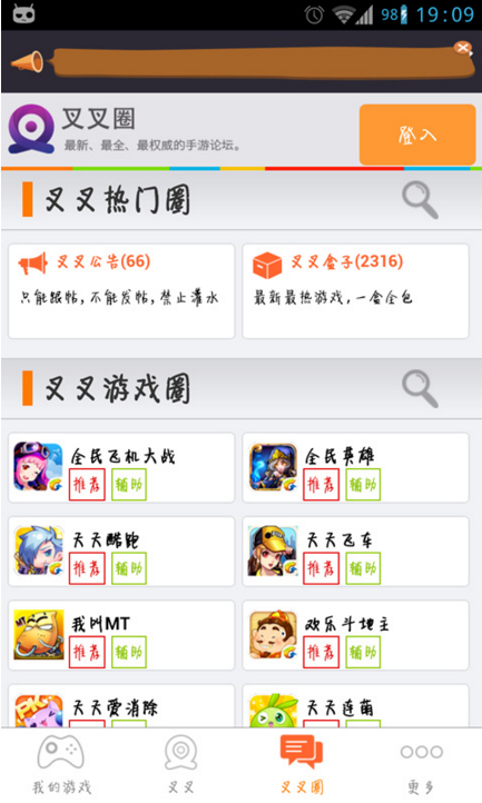 叉叉助手