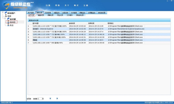 超级眼电脑监控软件下载