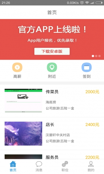 人齐啦app