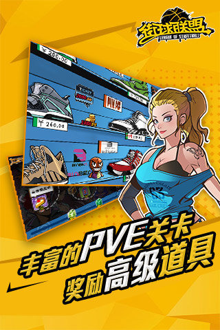 街球联盟电脑版
