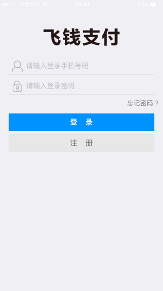 飞钱支付客户端