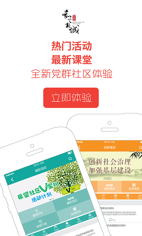新城党建e家