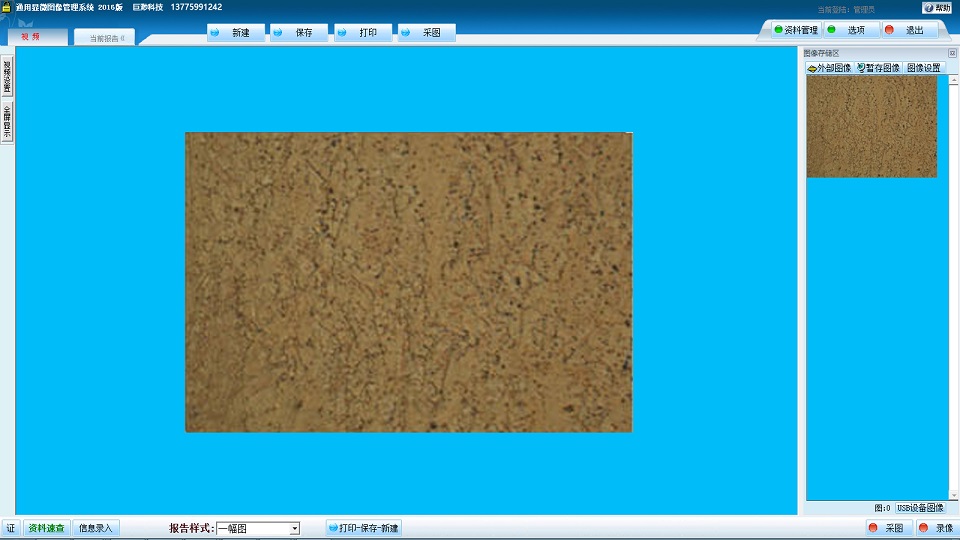 巨渺通用显微镜图像管理系统 