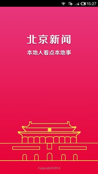 北京新闻app